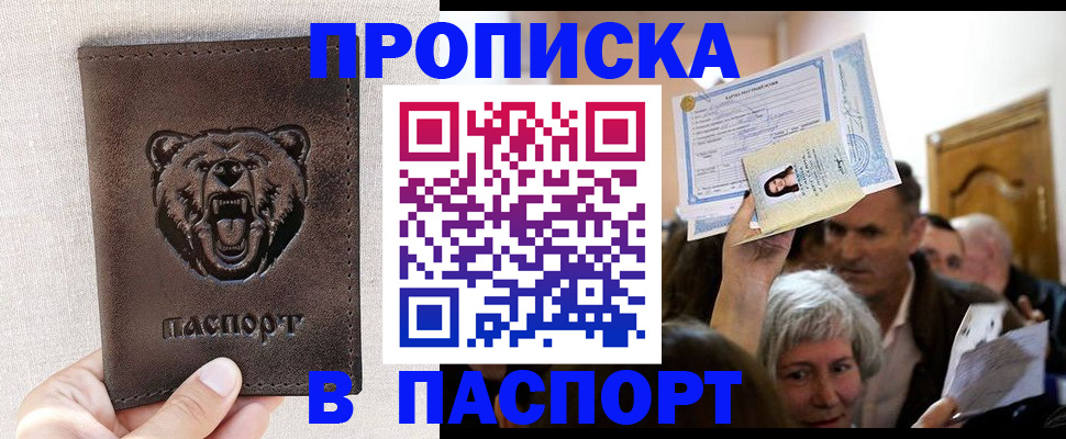 временная регистрация купить в Цивильске