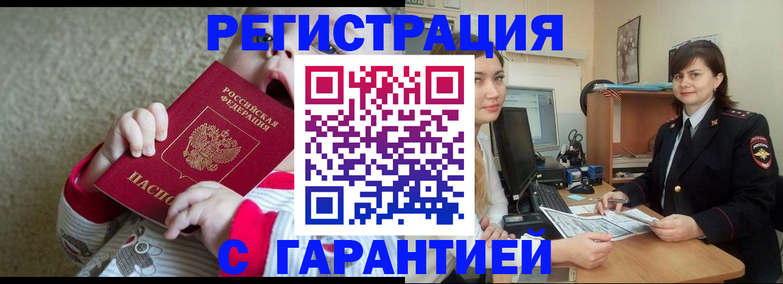 купить прописку в Цивильске