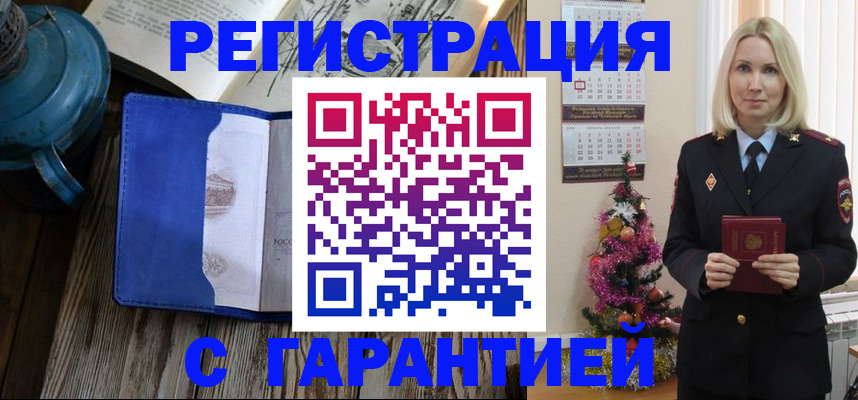 временная регистрация для школы в Цивильске