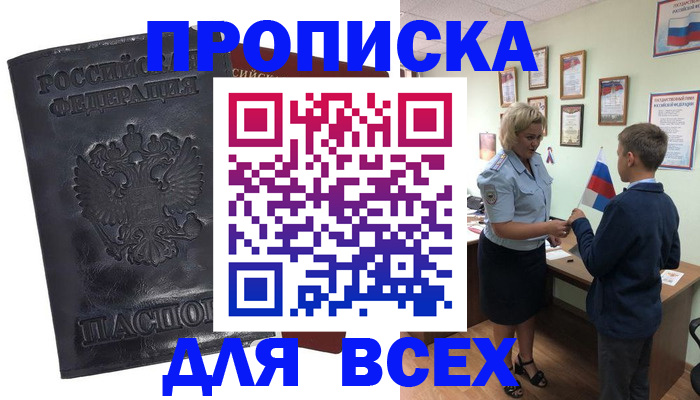 прописка для кредита в Цивильске